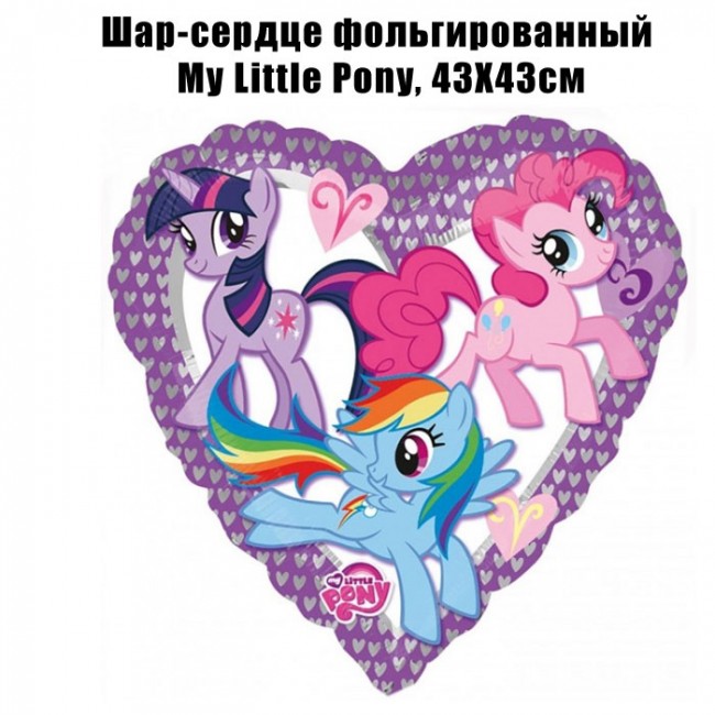 Шар-сердце фольгированный My Little Pony, 43Х43см Шар-сердце фольгированный My Little Pony, 43Х43см