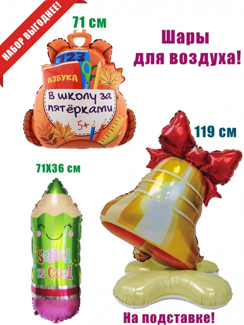 Шары для воздуха «1 Сентября» Шары для воздуха «1 Сентября»
