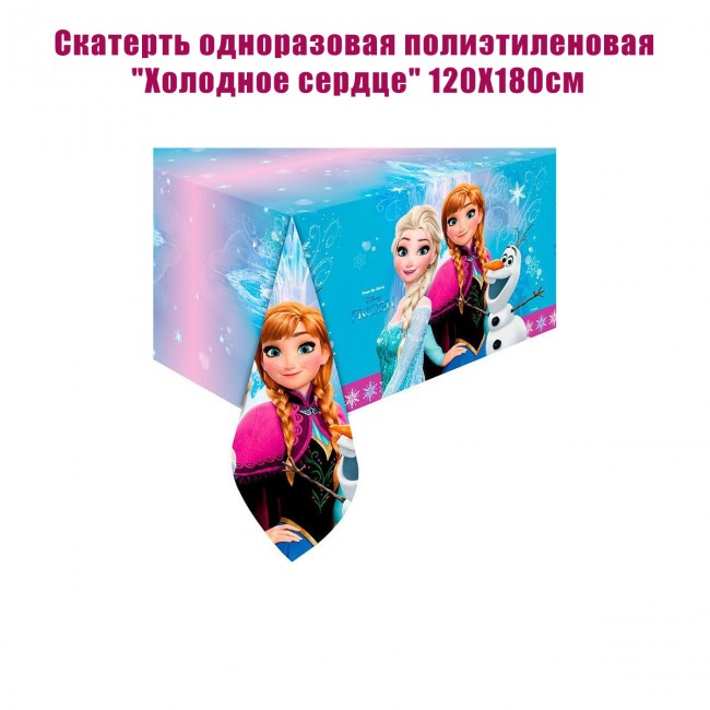 Скатерть одноразовая полиэтиленовая «Холодное сердце» 120Х180см Скатерть одноразовая полиэтиленовая «Холодное сердце» 120Х180см