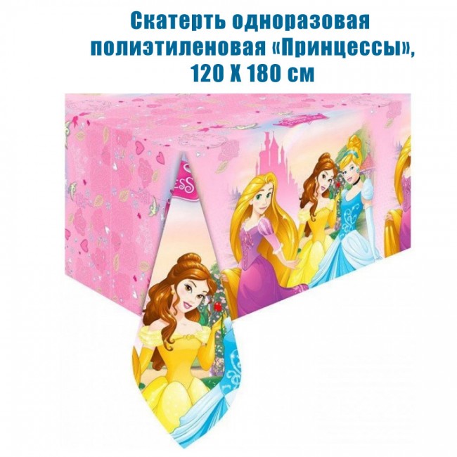 Скатерть одноразовая полиэтиленовая «Принцессы», 120 Х 180 см Скатерть одноразовая полиэтиленовая «Принцессы», 120 Х 180 см