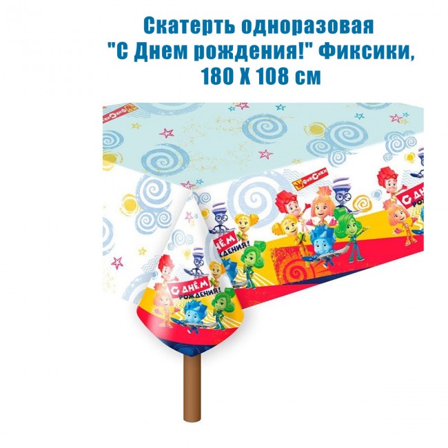 Скатерть одноразовая «С Днем рождения!» Фиксики, 180 Х 108 см Скатерть одноразовая «С Днем рождения!» Фиксики, 180 Х 108 см