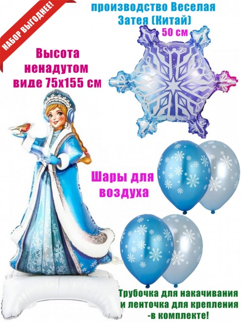 «Снегурочка» шары для воздуха «Снегурочка» шары для воздуха
