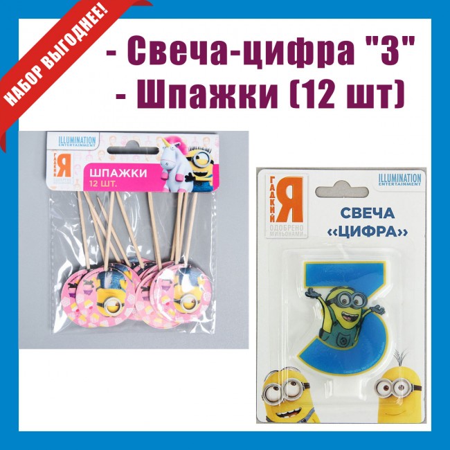 Свеча-цифра 3 «Миньон» и шпажки Свеча-цифра 3 «Миньон» и шпажки