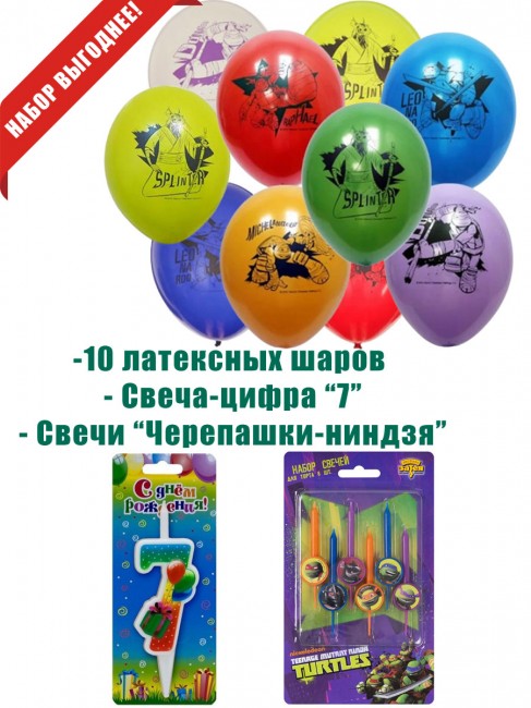 Свеча-цифра 7 и свечи «Черепашки-ниндзя» Свеча-цифра 7 и свечи «Черепашки-ниндзя»