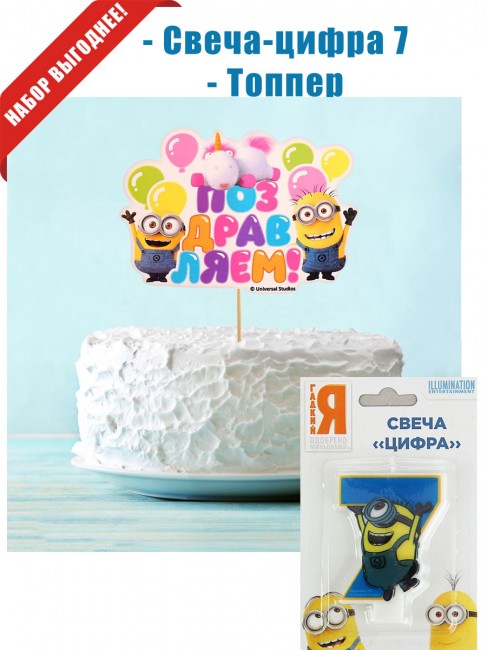 Свеча-цифра 7 Миньоны Свеча-цифра 7 Миньоны