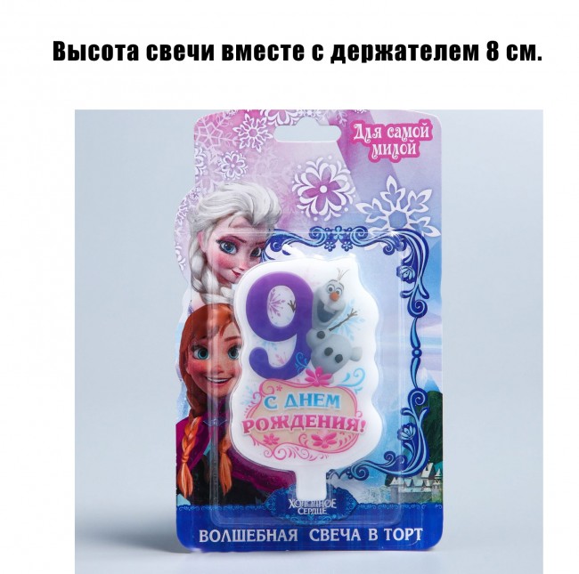 Свеча-цифра для торта «9», Холодное сердце Свеча-цифра для торта «9», Холодное сердце