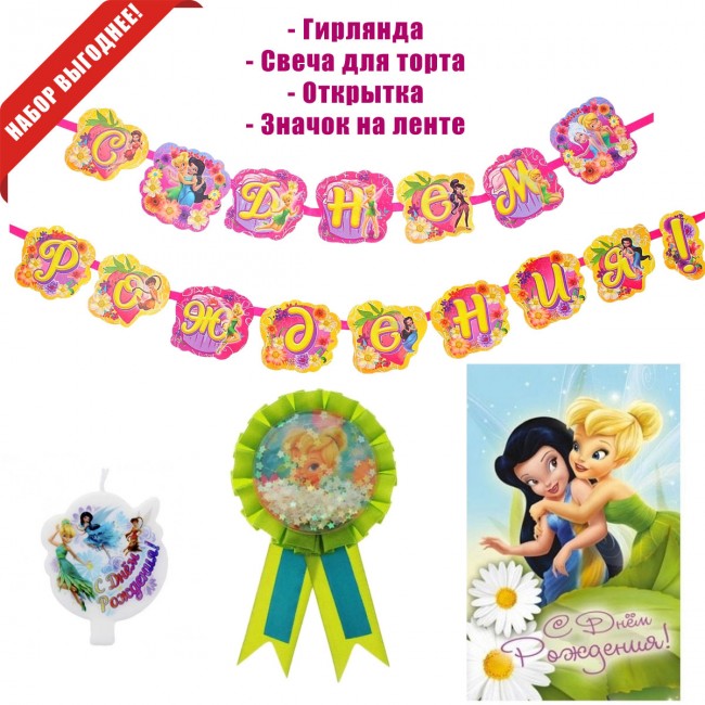 Свеча для торта «Фея Динь-динь» Тинкер Белл Свеча для торта «Фея Динь-динь» Тинкер Белл