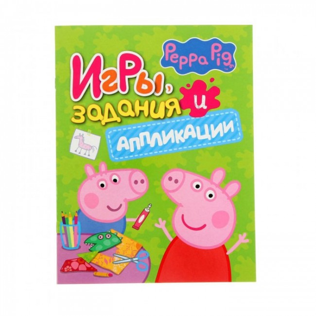 Свинка Пеппа. Игры, задания и аппликации, А 4, 16 стр Свинка Пеппа. Игры, задания и аппликации, А 4, 16 стр