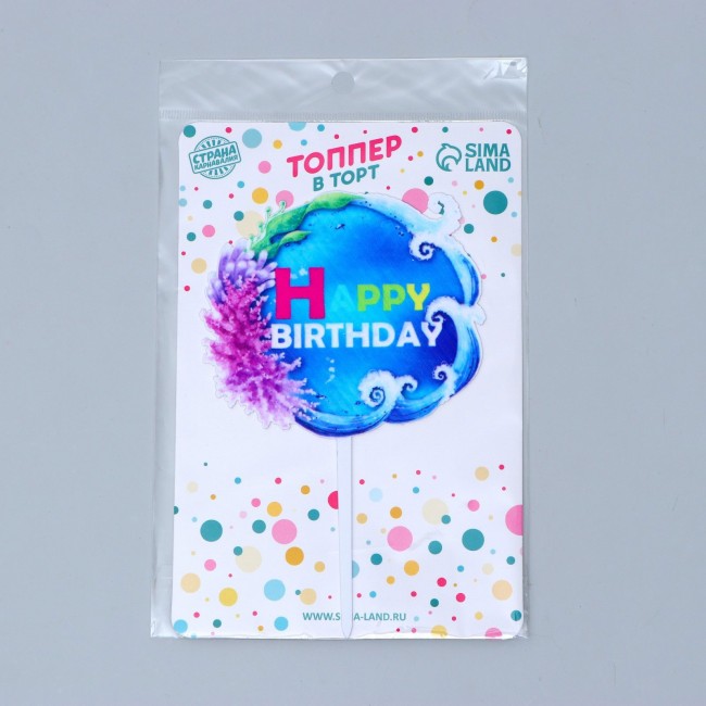 Топпер «Happy Birthday» Топпер «Happy Birthday»