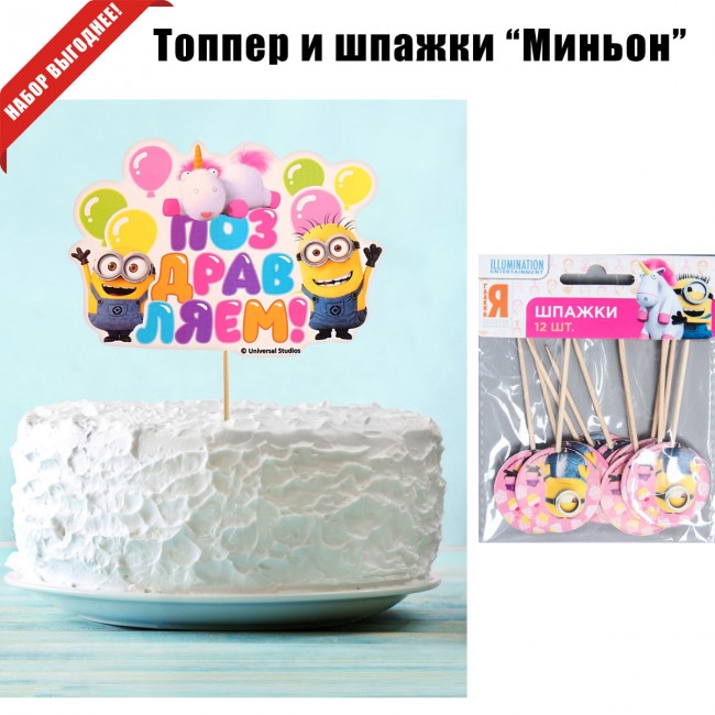 Топпер и шпажки Миньон Топпер и шпажки Миньон