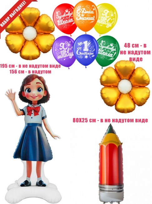 «1 Сентября» шары «1 Сентября» шары