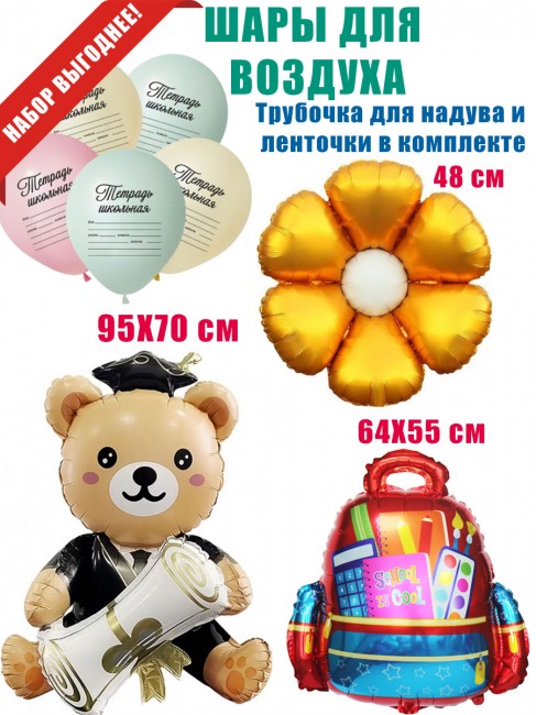 «1 Сентября» шары «1 Сентября» шары