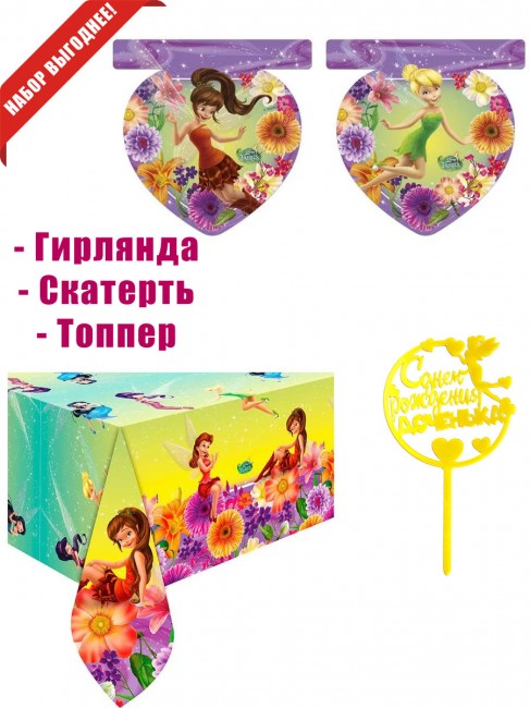 «Феи» скатерть и гирлянда «Феи» скатерть и гирлянда