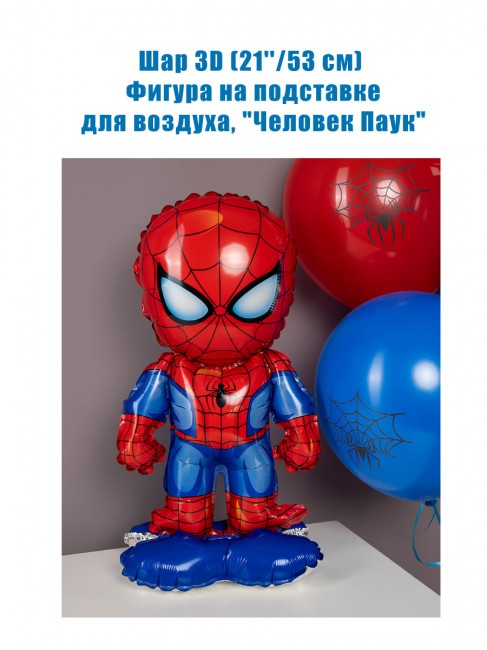 Фигура на подставке, Человек Паук, 53 см Фигура на подставке, Человек Паук, 53 см