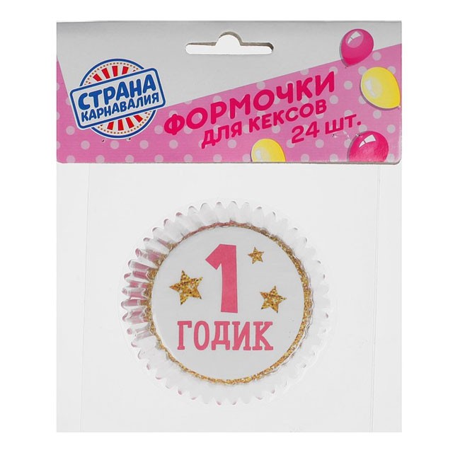 Формочки для выпекания для кексов «1 Годик», цвет розовый, (24 шт)