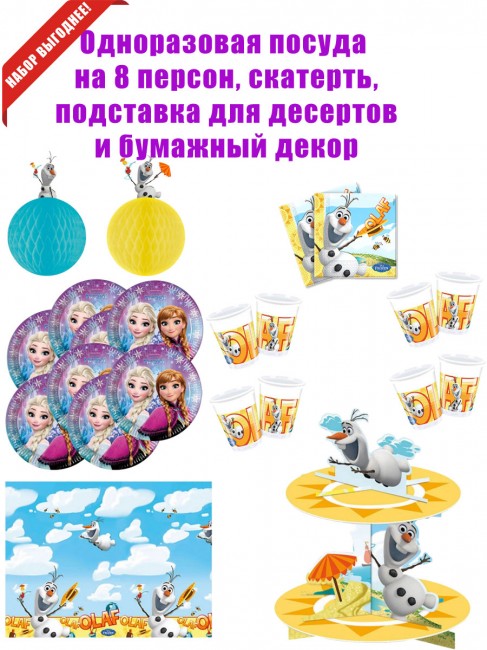 «Холодное сердце» набор на 8 персон «Холодное сердце» набор на 8 персон