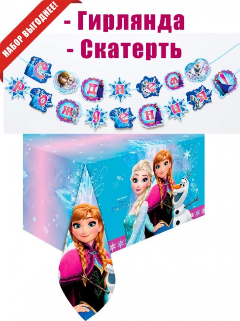 «холодное сердце» скатерть и гирлянда «холодное сердце» скатерть и гирлянда