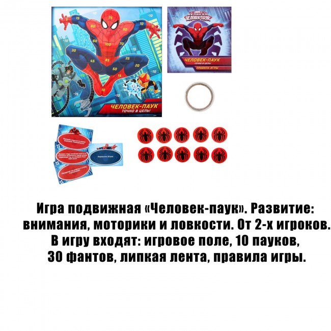 Игра подвижная «Человек-паук»