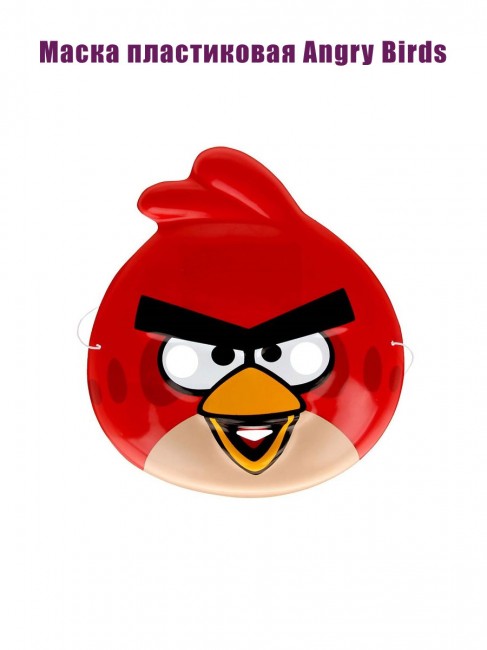 Маска пластиковая Angry Birds (1шт)