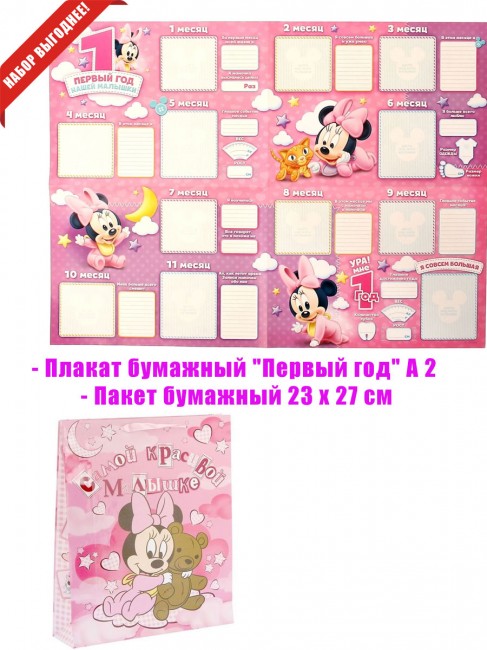 «Минни Маус» плакат и пакет «Минни Маус» плакат и пакет