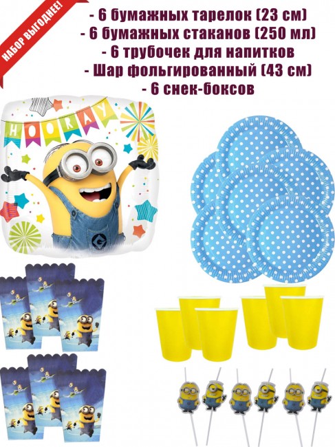 «Миньоны» набор на 6 персон и шар «Миньоны» набор на 6 персон и шар