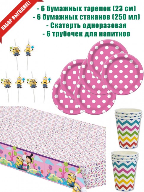 «Миньоны» набор на 6 персон «Миньоны» набор на 6 персон