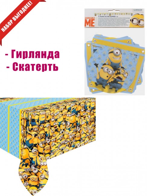 «Миньоны» скатерть и гирлянда «Миньоны» скатерть и гирлянда