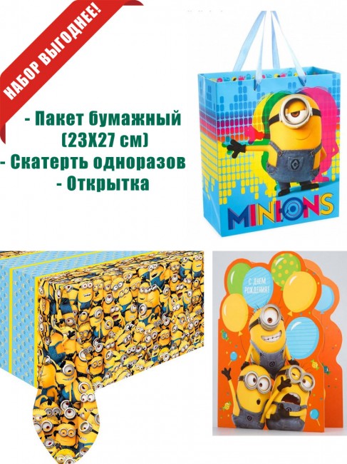 «Миньоны» скатерть, пакет, открытка «Миньоны» скатерть, пакет, открытка