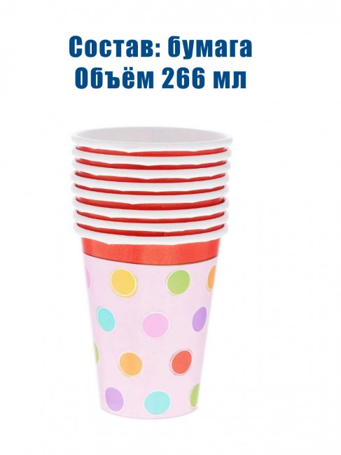 Набор бумажных стаканов, 266 мл, 8 шт. Набор бумажных стаканов, 266 мл, 8 шт.