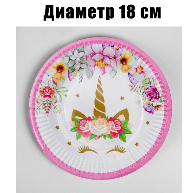 Набор бумажных тарелок Единорог 18см (6шт)