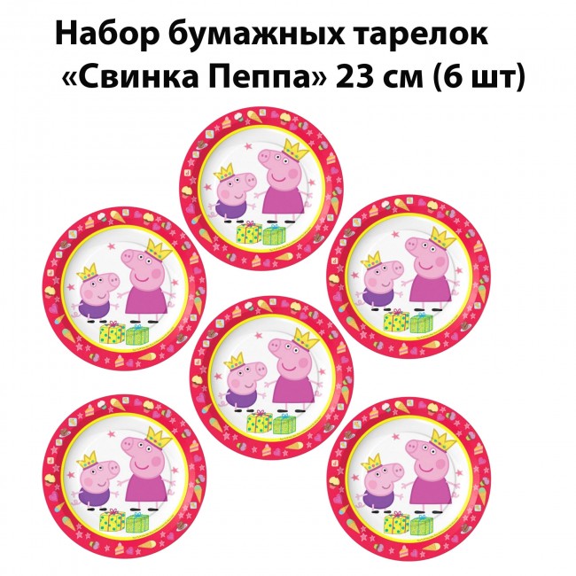 Набор бумажных тарелок Свинка Пеппа Peppa Pig 23 см (6 шт)