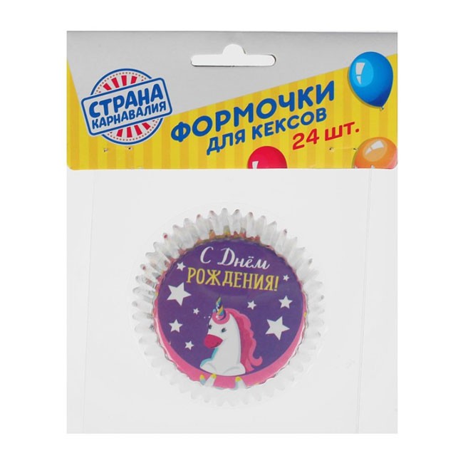 Набор формочек для выпекания кексов Единорог, «С Днем рождения» (24шт)