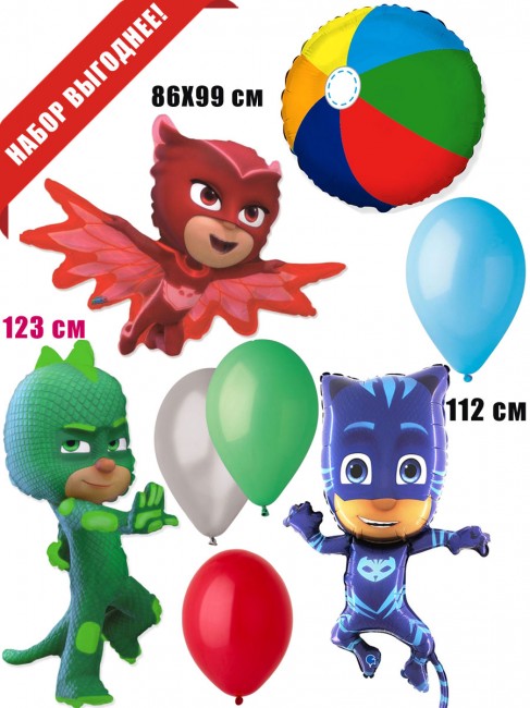 Набор фольгированных шаров Герои в масках (Гекко, Кэтбой, Алетт) Набор фольгированных шаров Герои в масках (Гекко, Кэтбой, Алетт)