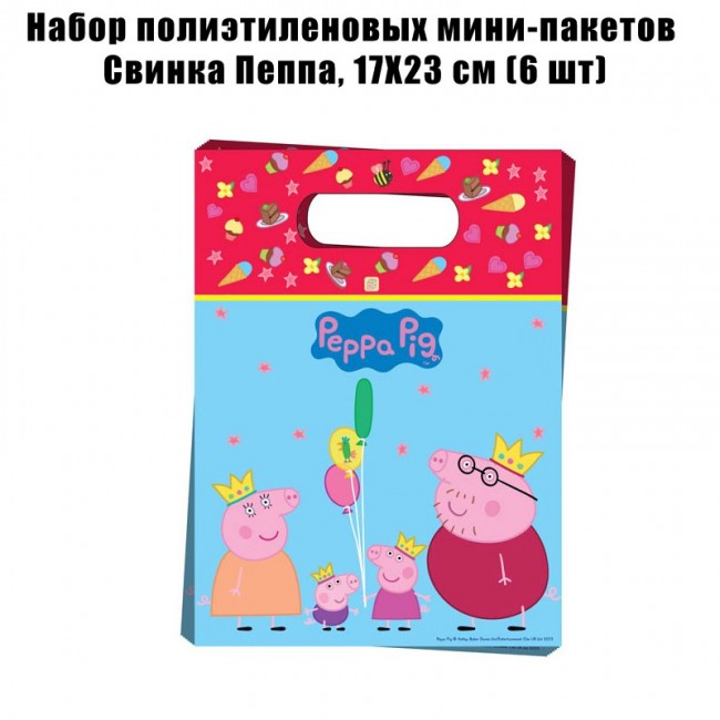 Набор полиэтиленовых мини-пакетов Свинка Пеппа, 17Х23 см (6 шт)