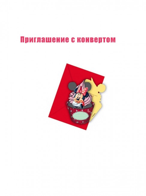 Набор приглашений в конвертах Минни Маус (6шт) Набор приглашений в конвертах Минни Маус (6шт)