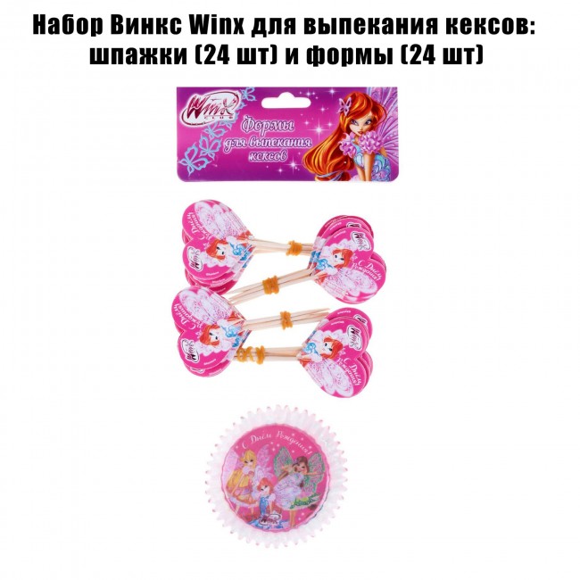 Набор Винкс Winx для выпекания кексов: шпажки (24 шт) и формы (24 шт)
