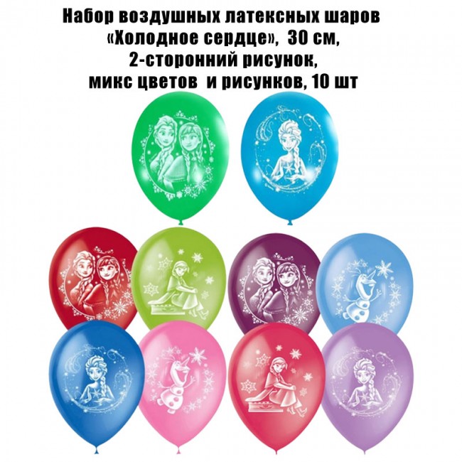 Набор воздушных латексных шаров «Холодное сердце», 30 см, 10 шт
