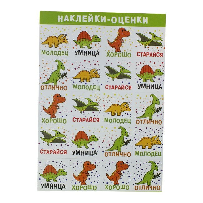 Наклейки-оценки «Динозавры». : . Арт:19696. : . Арт:19696 Наклейки-оценки «Динозавры». : . Арт:19696. : . Арт:19696