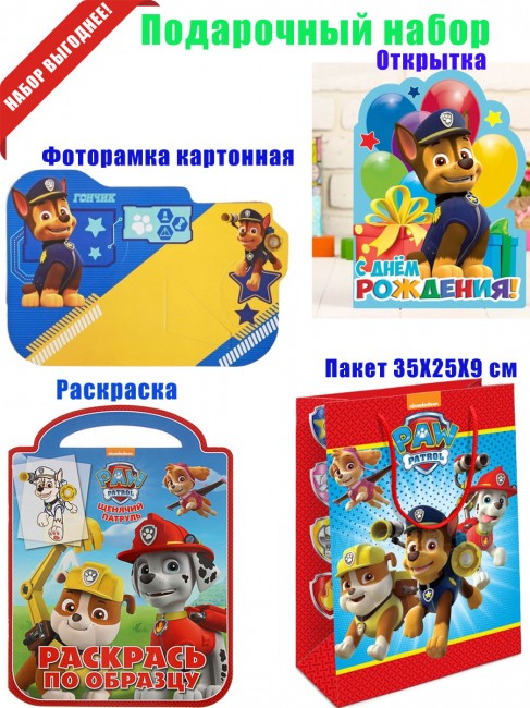 «Щенячий патруль» подарочный набор «Щенячий патруль» подарочный набор