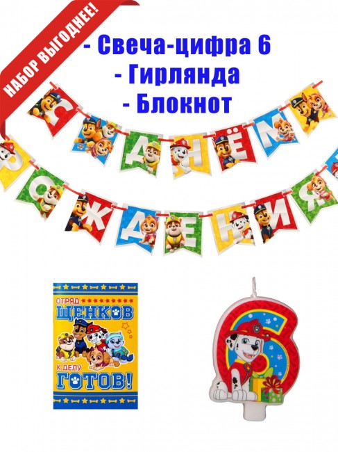 «Щенячий патруль» свеча-цифра 6 «Щенячий патруль» свеча-цифра 6