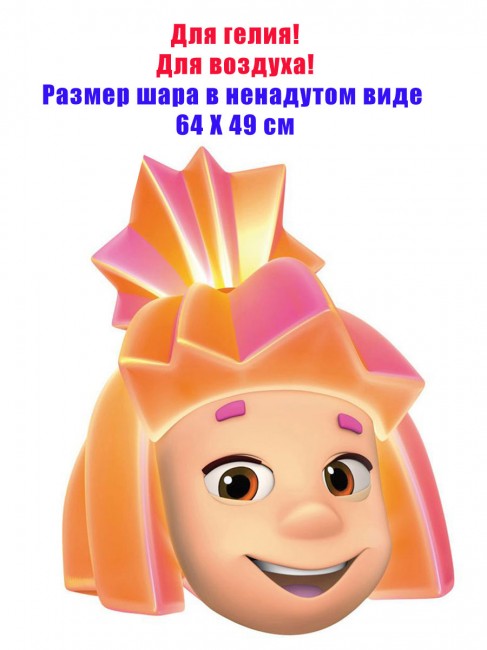 Шар-фигура фольгированный «Фиксики. Симка» 64 Х 49 см Шар-фигура фольгированный «Фиксики. Симка» 64 Х 49 см