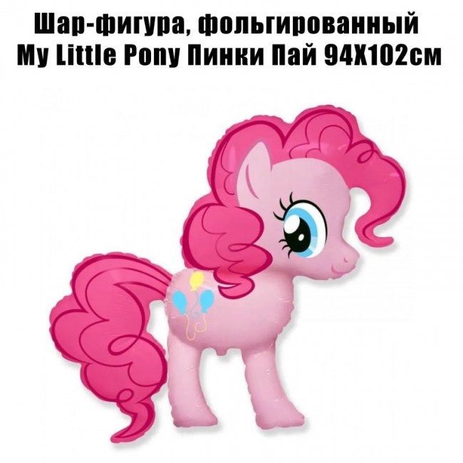 Шар-фигура, фольгированный My Little Pony Пинки Пай 94Х102см
