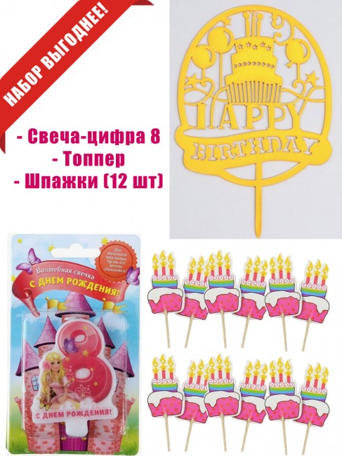 Свеча-цифра 8 для торта, топпер Свеча-цифра 8 для торта, топпер
