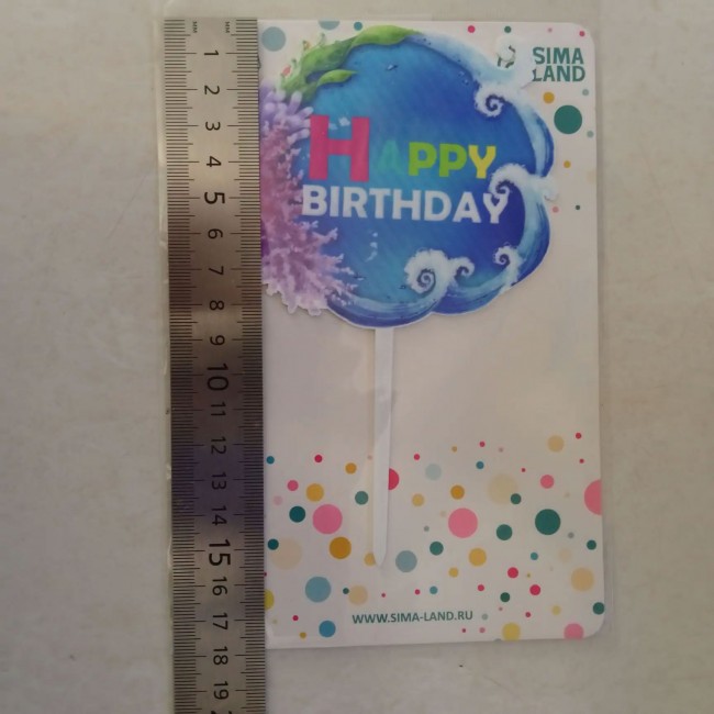 Топпер «Happy Birthday» Топпер «Happy Birthday»