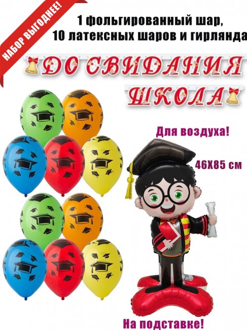 «Выпускной» шары и гирлянда «Выпускной» шары и гирлянда